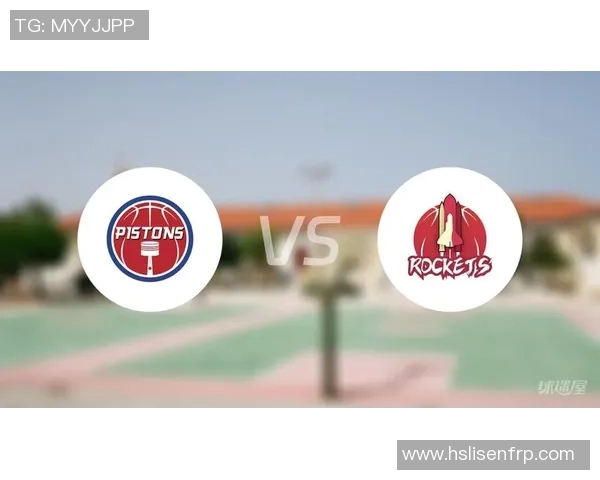 NBA活塞对阵火箭精彩视频直播全程回顾与赛后分析