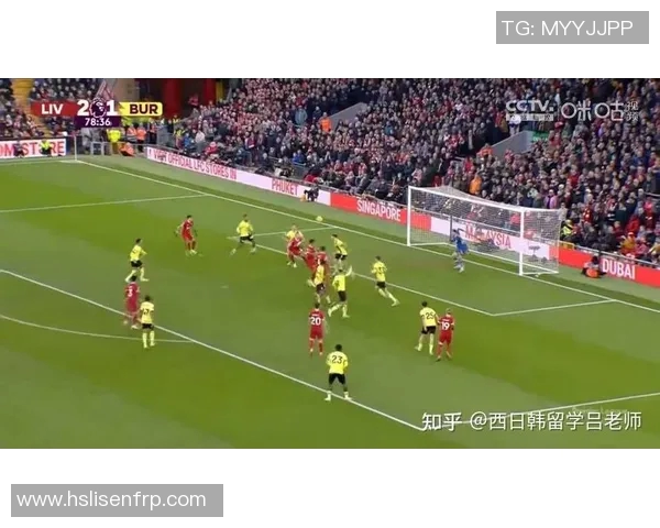 伯恩利与利物浦精彩对决全场录像回放及精彩瞬间分析